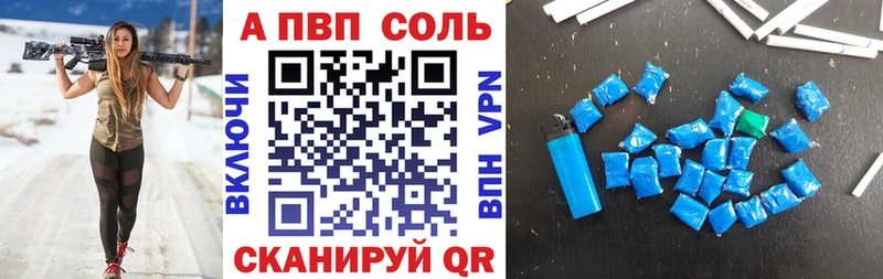 APVP Соль  купить закладку  Зеленоградск 