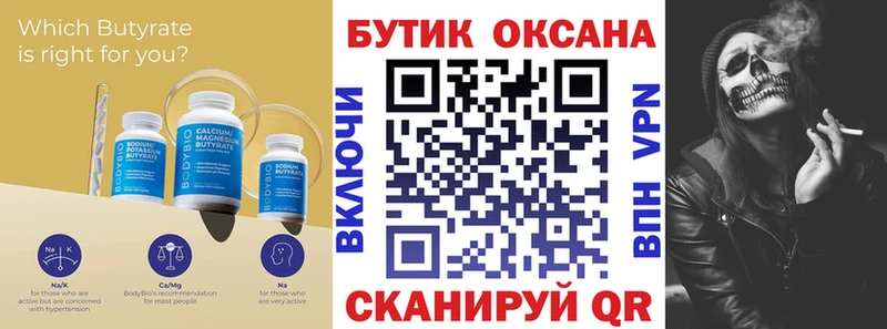 блэк спрут онион  Зеленоградск  БУТИРАТ Butirat 
